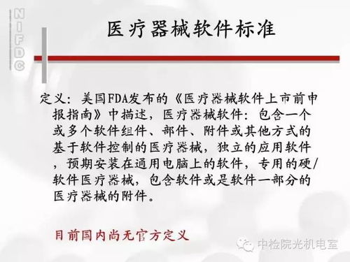 醫療器械軟件標準與檢測 計算機軟件研發的關鍵指南